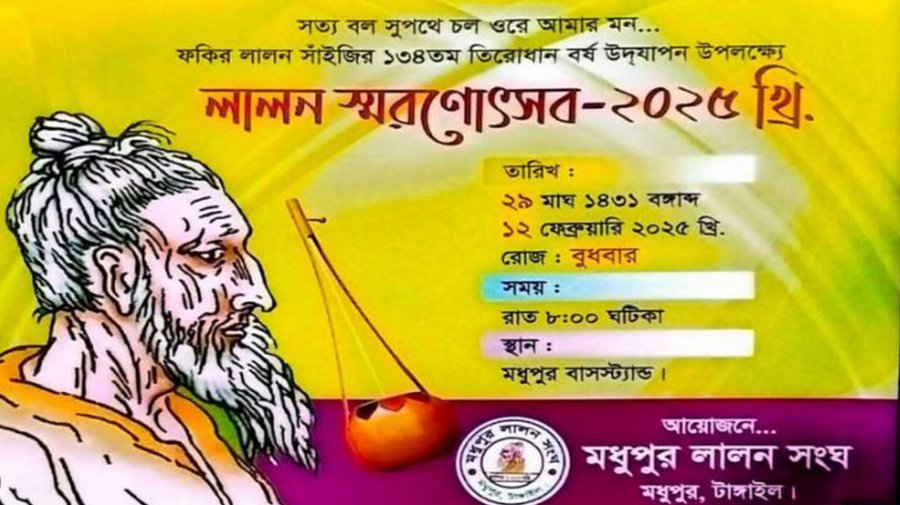 হেফাজতে ইসলামের আপত্তিতে লালন স্মরণোৎসব বন্ধ